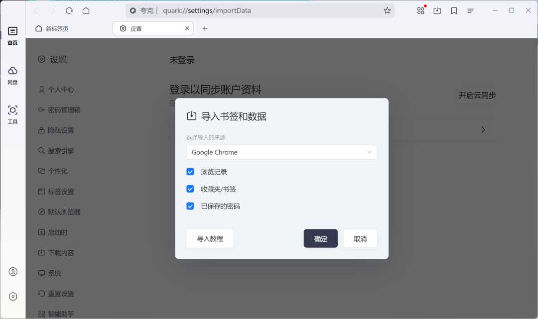 夸克PC正式版v1.0.5.9，更新后我直接把Chrome浏览器卸载了！